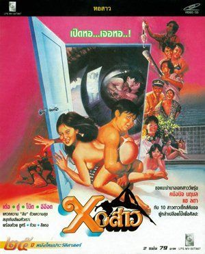 Thai movie erotic