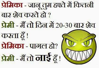 Husband wife jokes hindi dirty