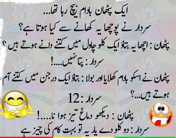 best of Urdu pathan jokes Funny