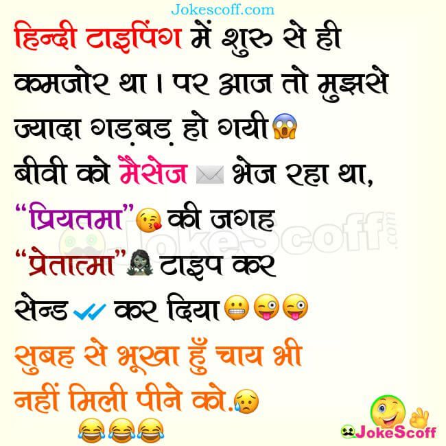 best of Jokes in bad hindi Funny
