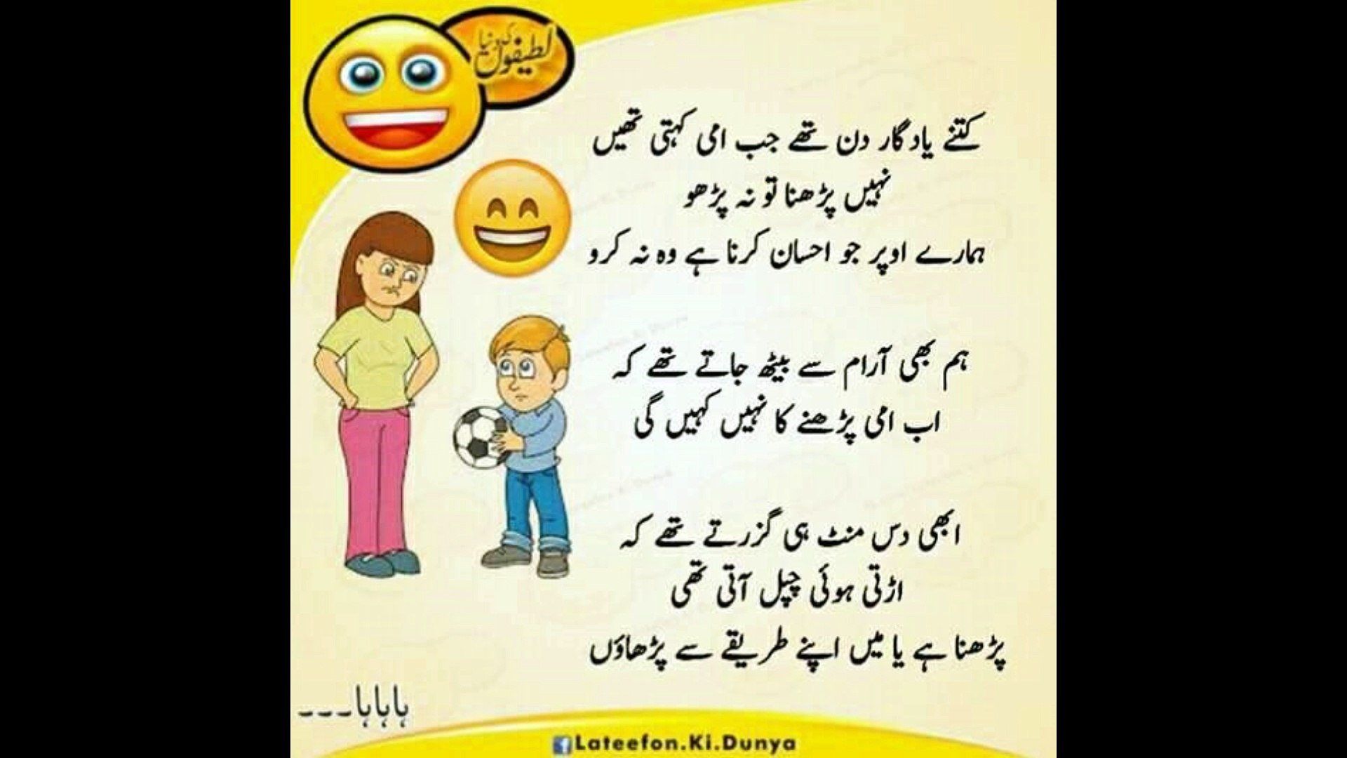 best of Urdu poetry 2017 Funny