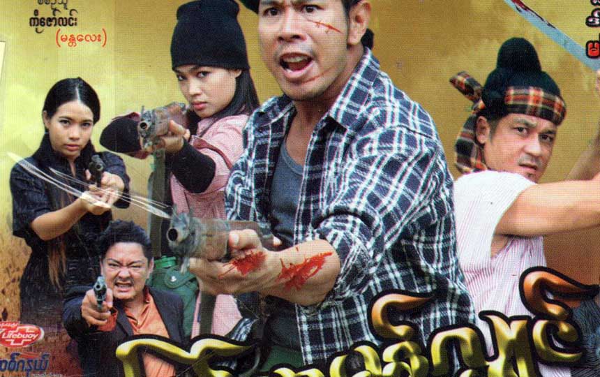 Myanmar funny movies 2017 full